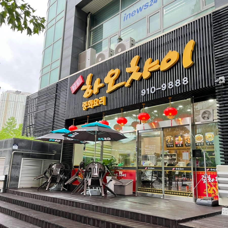 하오챠이 이미지