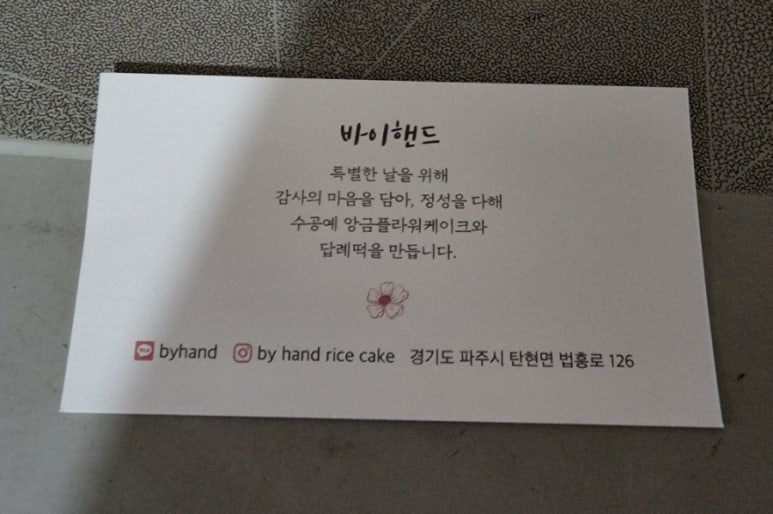 바이핸드라이스케이크 이미지