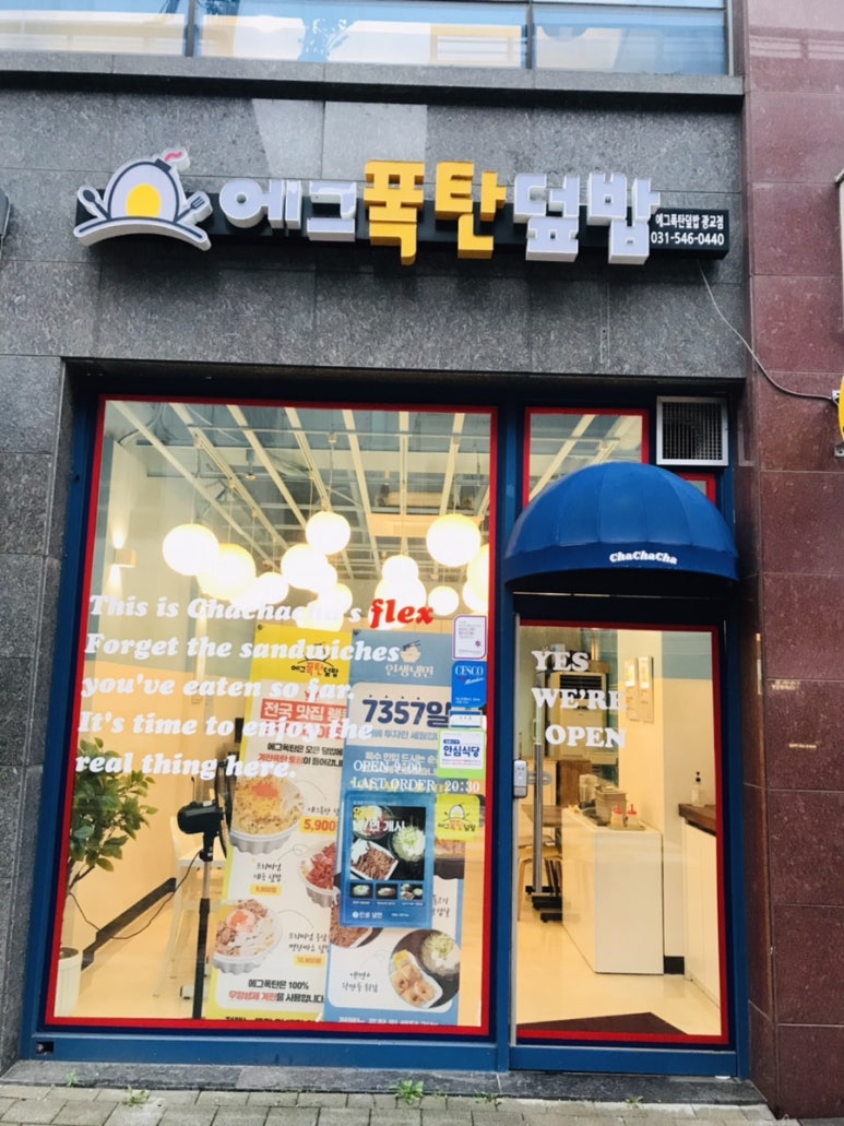 에그폭탄덮밥 이미지