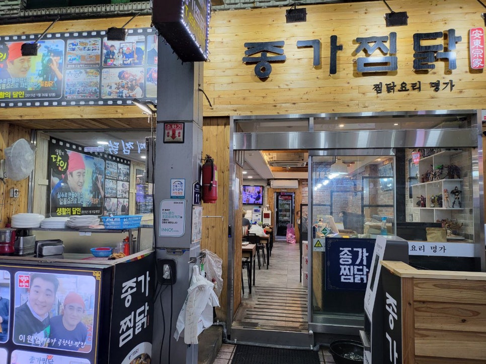 안동찜닭닭갈비 이미지