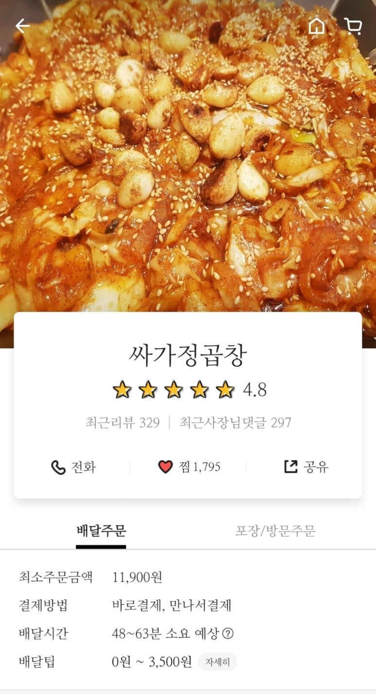 싸가정곱창 이미지