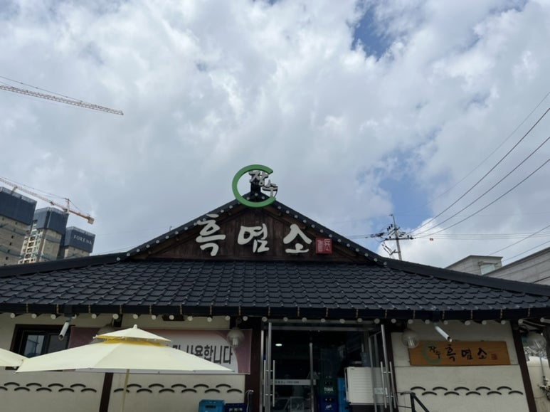 능어리흑염소 이미지