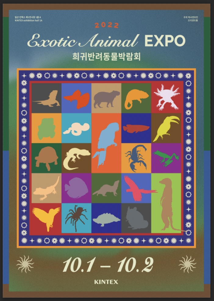 한국이색반려동물박람회 이미지