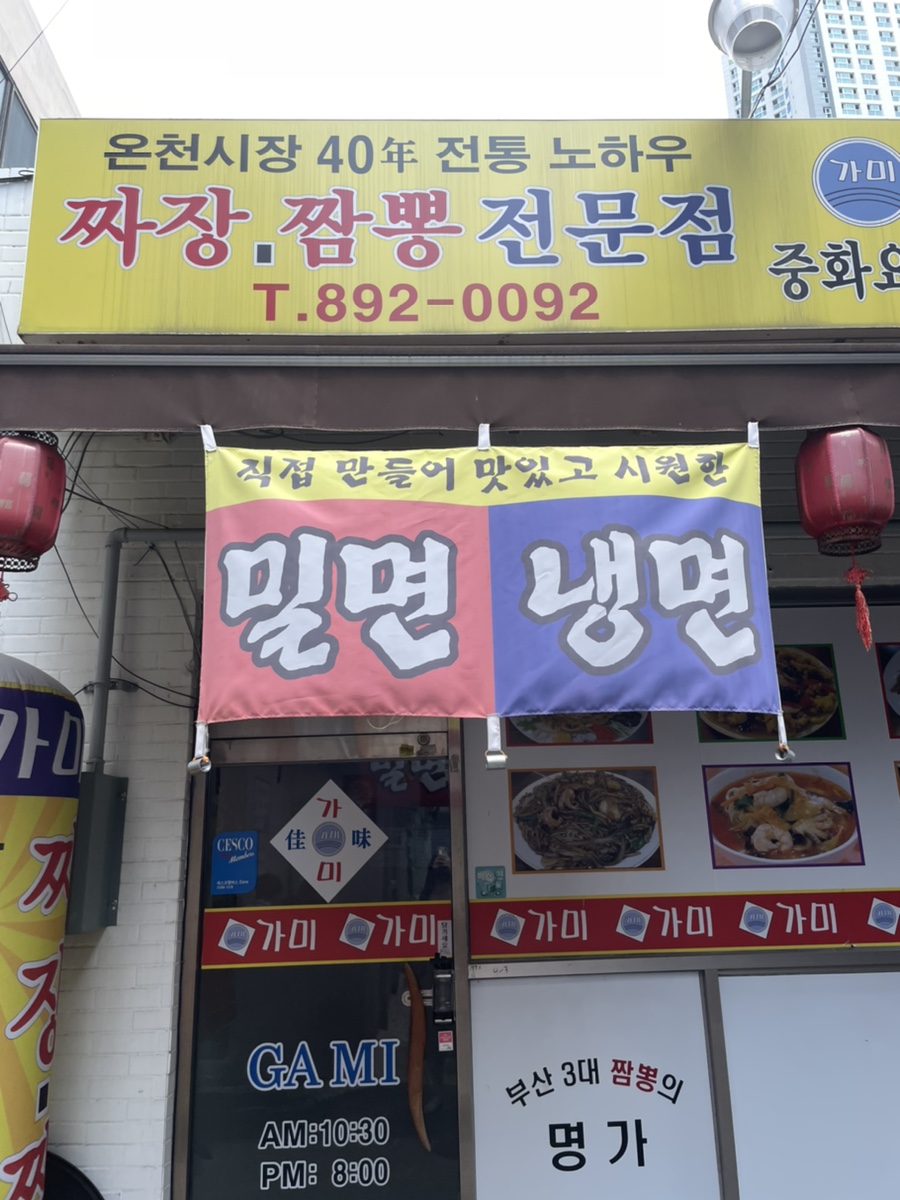중화요리가미 이미지