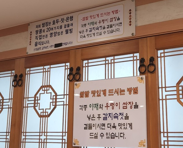 해송견과류쌈장 이미지