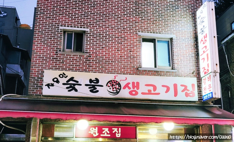 자유인연탄생고기 이미지