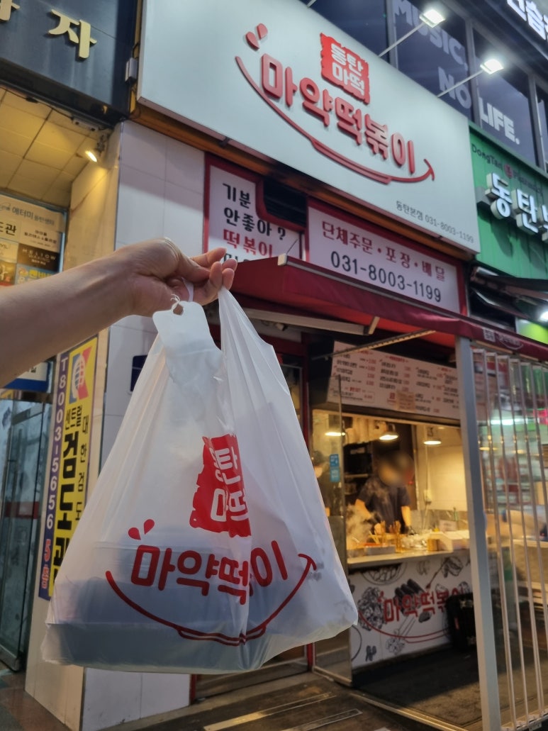 동탄마약떡볶이 본점 이미지