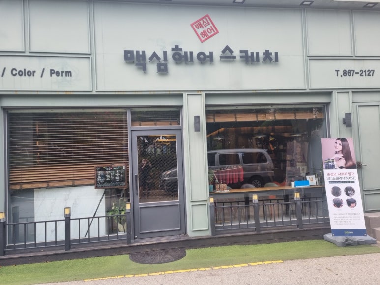 맥심헤어스케치 이미지
