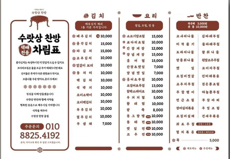 수랏상찬방 이미지