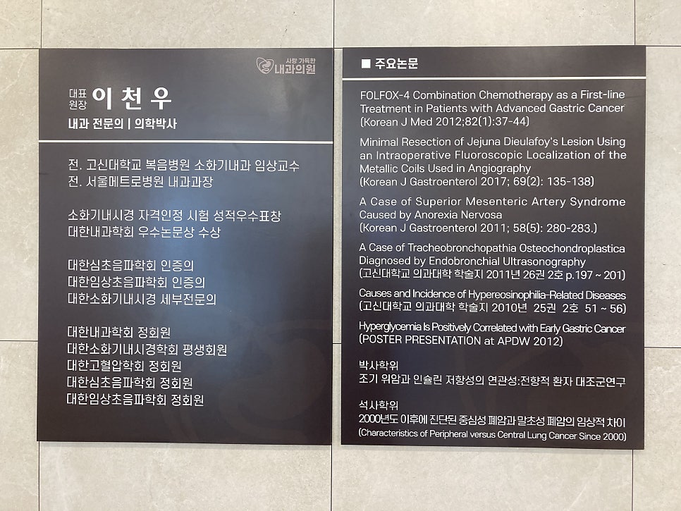 사랑가득한내과의원 이미지