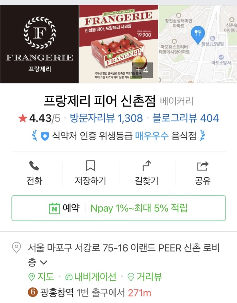 프랑제리 피어(peer) 신촌점 이미지