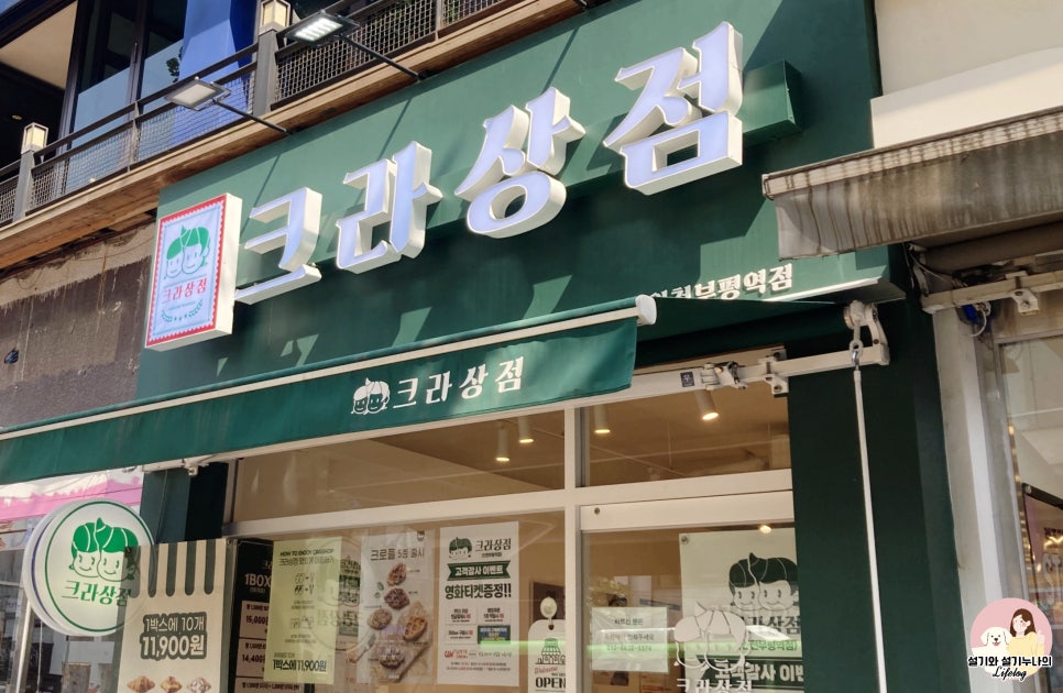 파리바게뜨(부평역점) 이미지