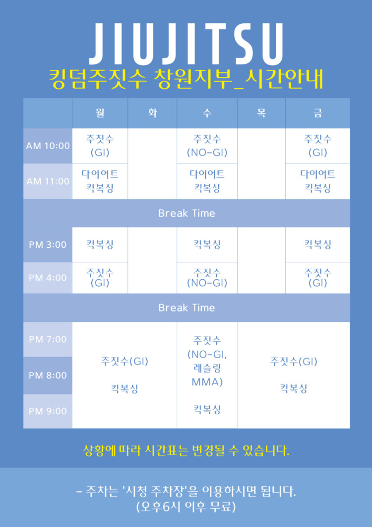 킹덤창원주짓수 이미지