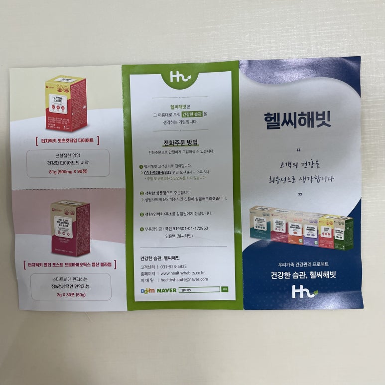 헬씨해빗 이미지