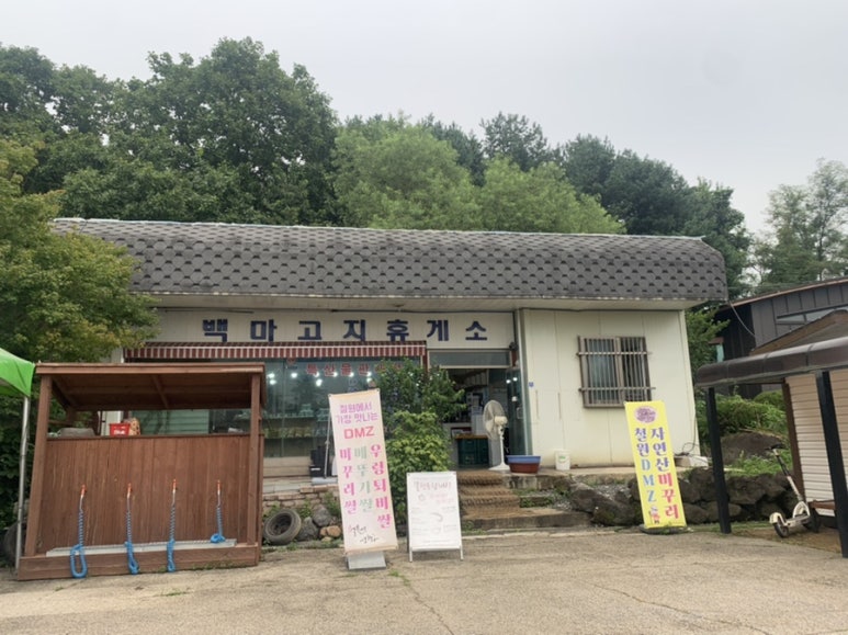 백마고지휴게소 이미지