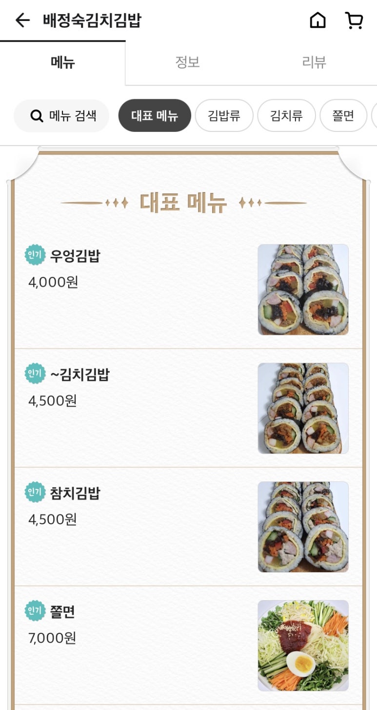 배정숙김치김밥 이미지