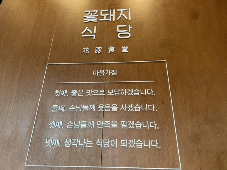 꽃돼지식당 이미지
