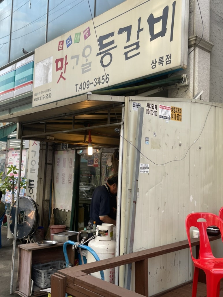 맛고을등갈비 이미지
