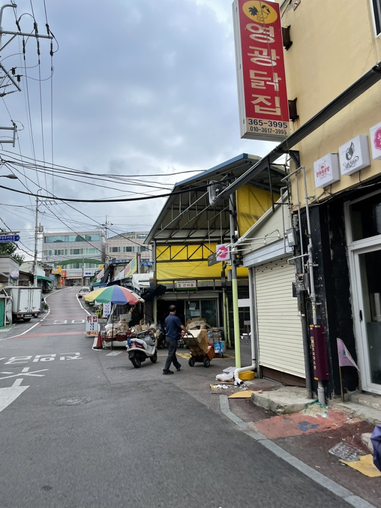 영광닭집 이미지