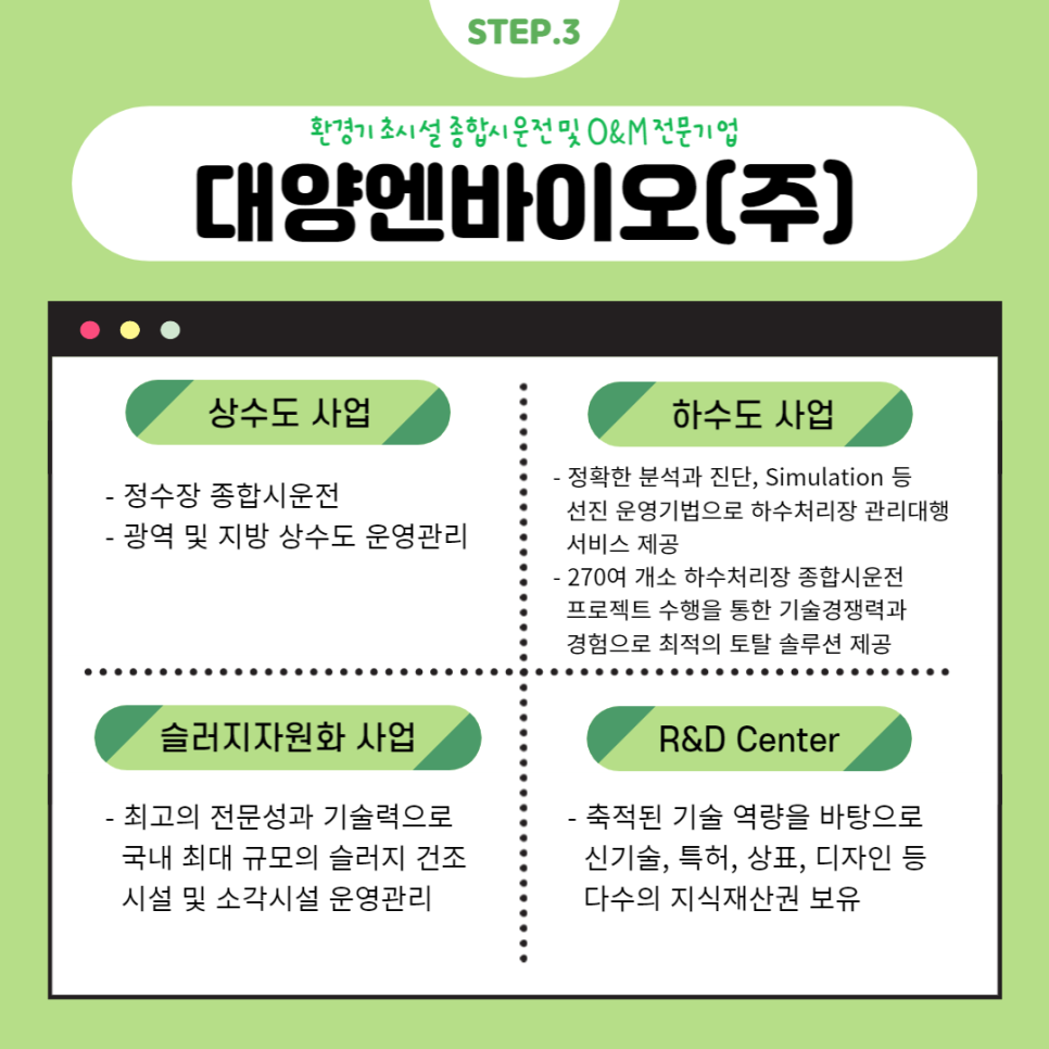 대양엔바이오(주) 이미지