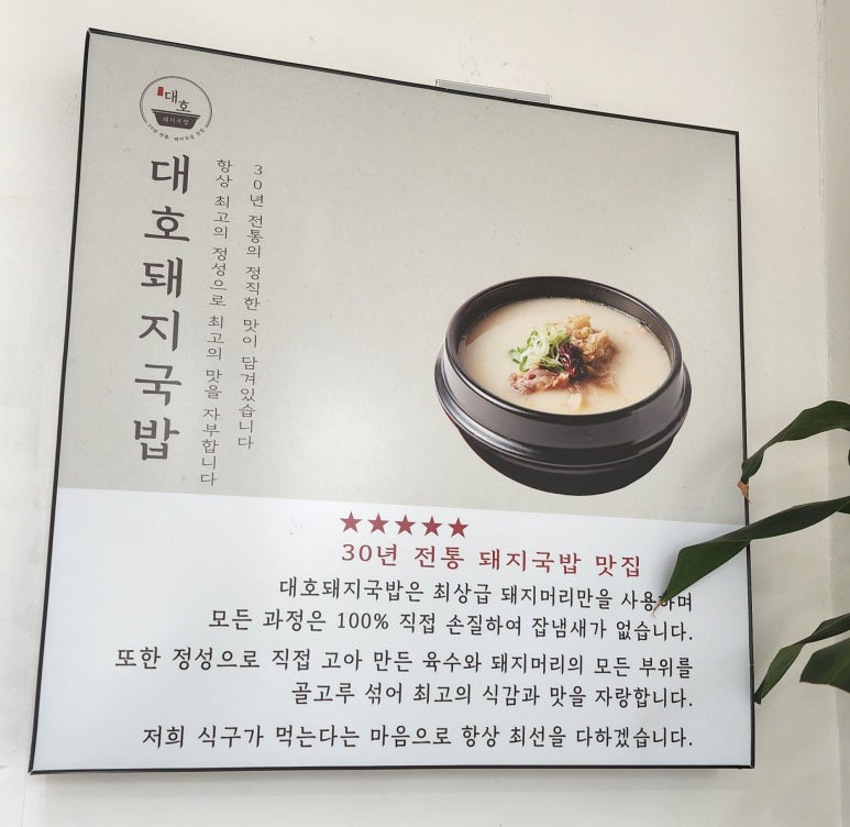 대호돼지국밥 이미지