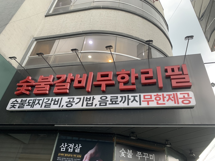 명륜진사갈비함안 이미지