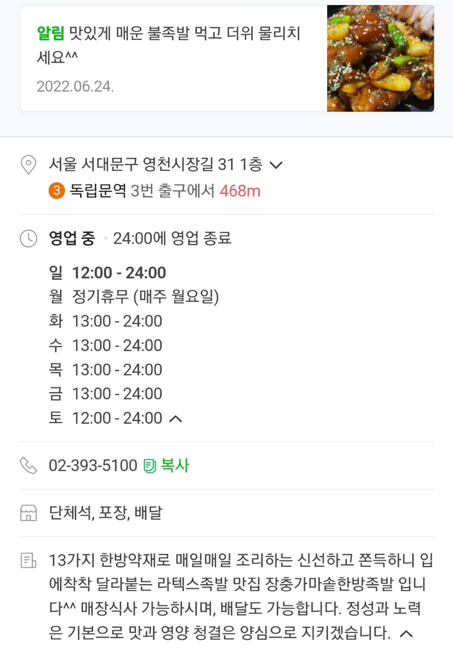 한방족발 이미지