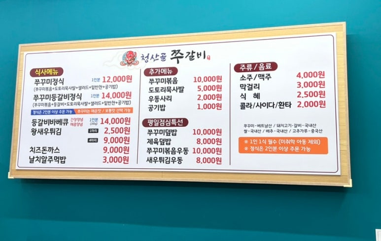 청산골 쭈갈비 이미지
