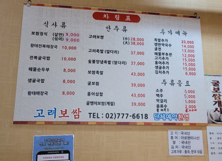 고려보쌈 이미지
