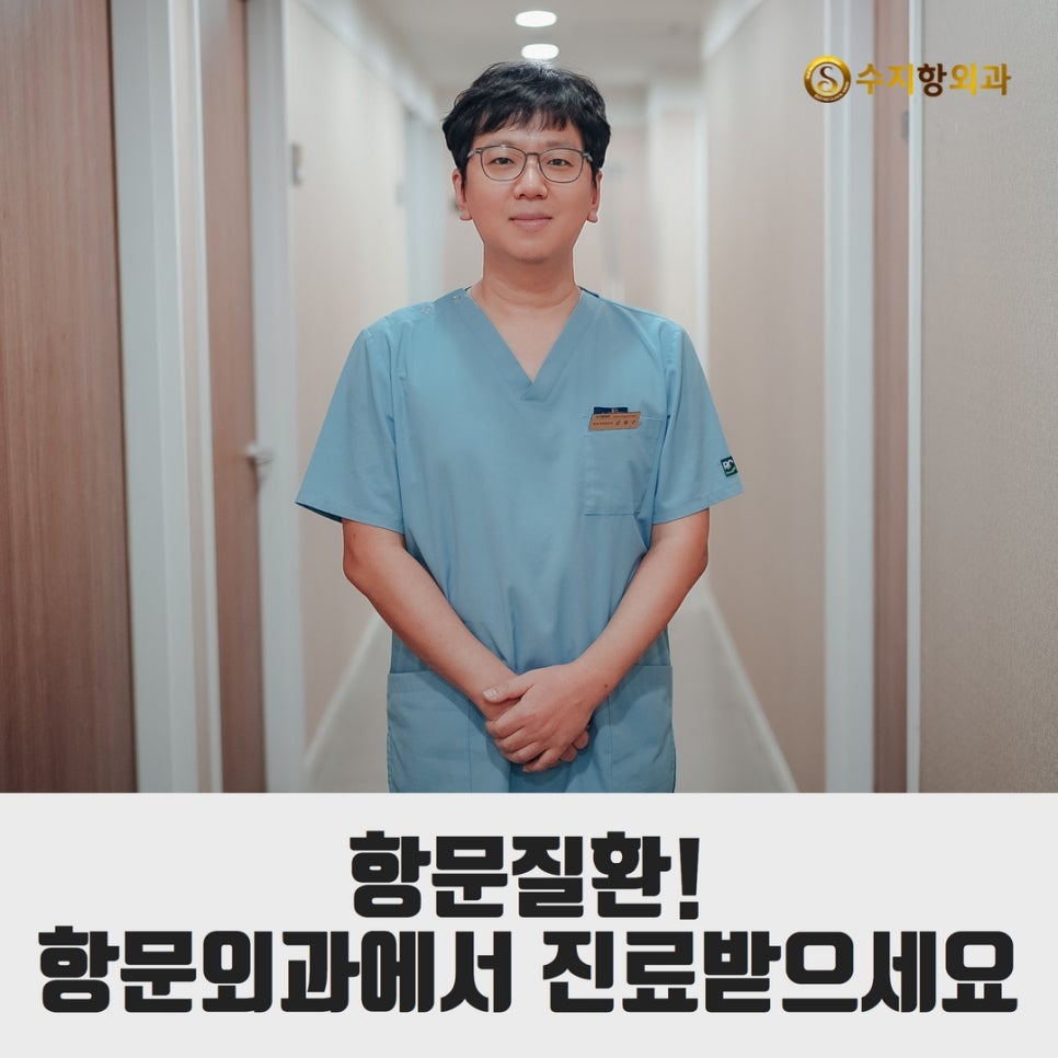 수지항외과의원 이미지