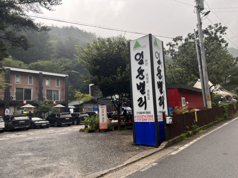 엄둔밸리 캠핑장 이미지