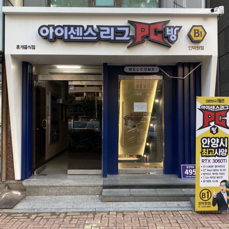 아이센스리그PC방인덕원점 이미지