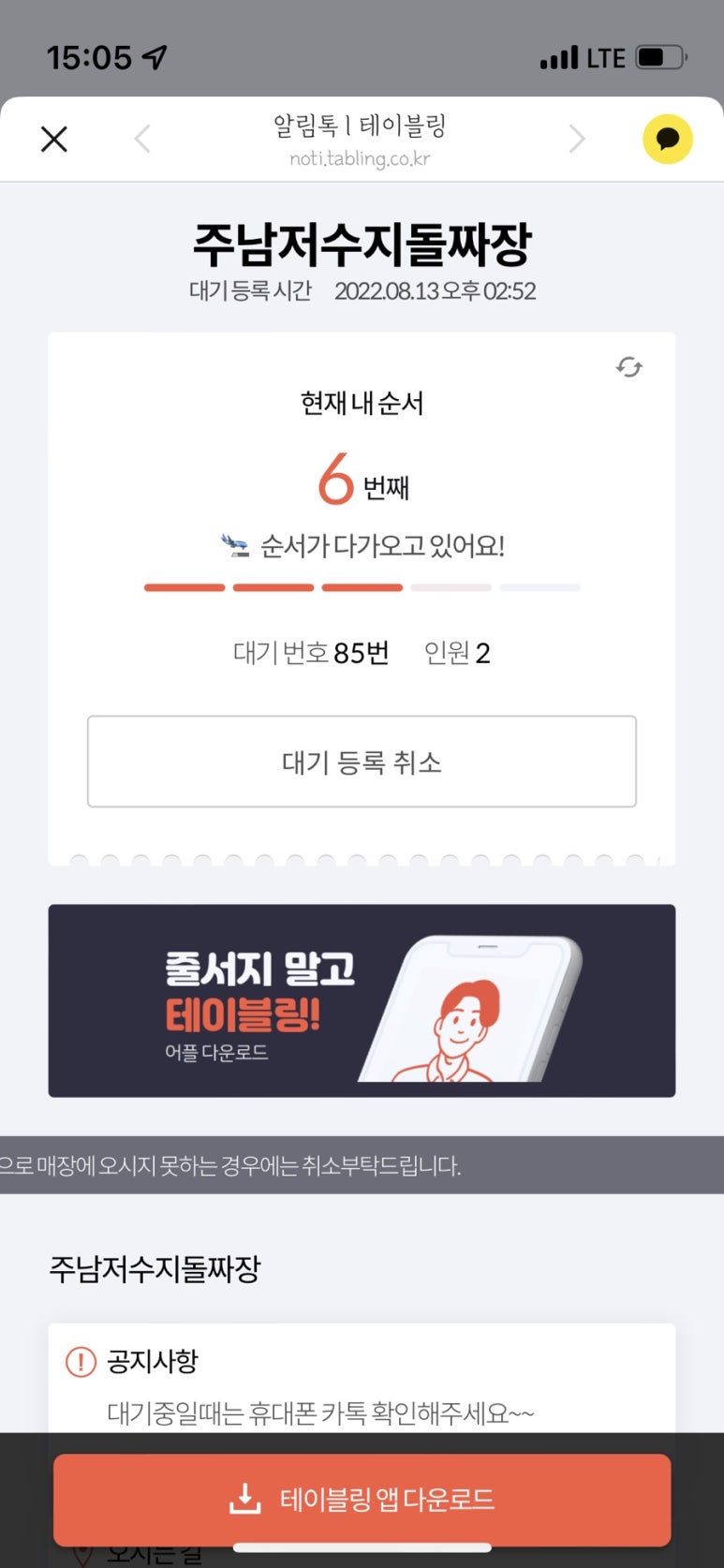 주남저수지돌짜장 이미지