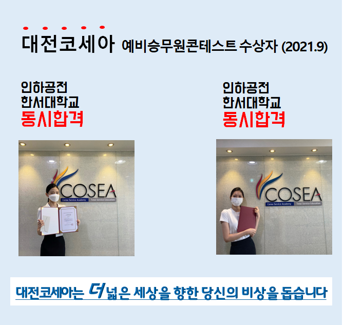 코세아항공승무원학원 이미지