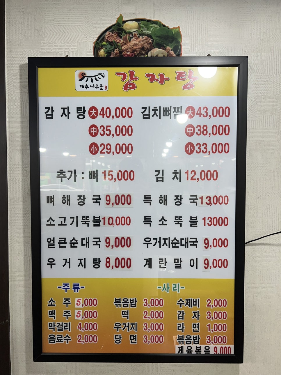 대추나무골감자탕 이미지