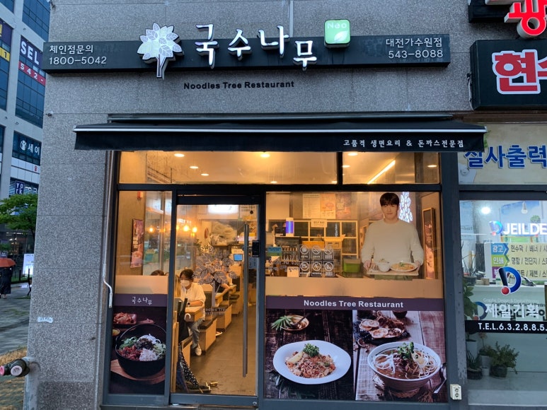 국수나무 가수원점 이미지