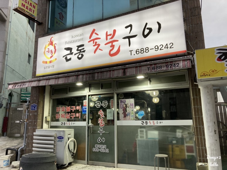 근동숯불구이 이미지