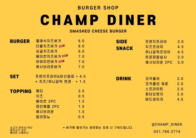 챔프다이너 이미지