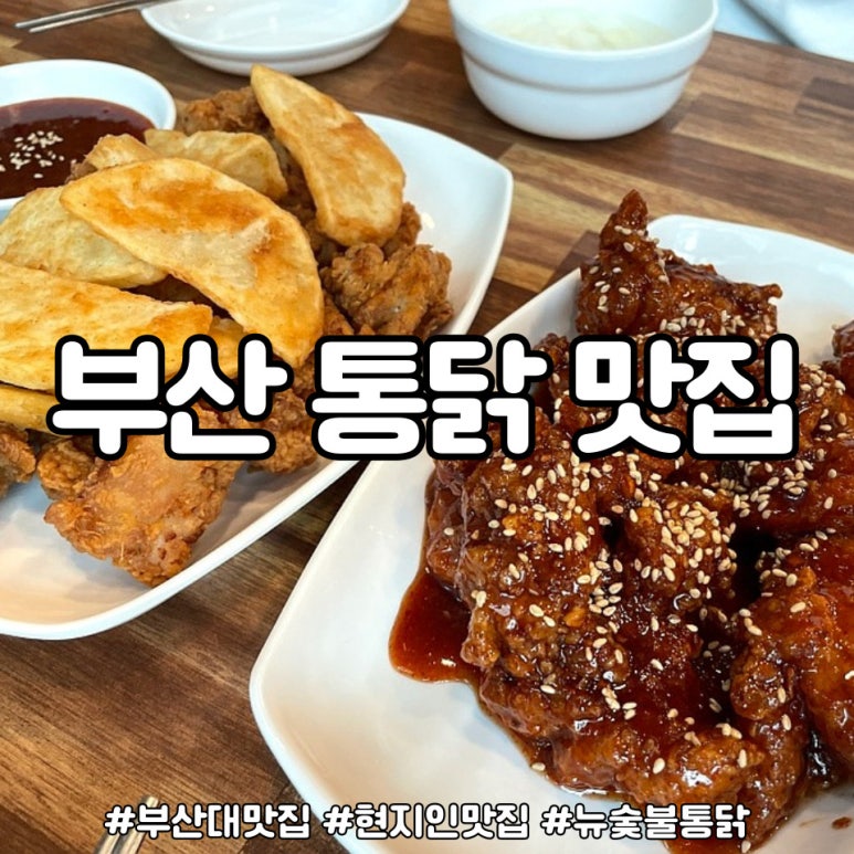 뉴숯불통닭 이미지