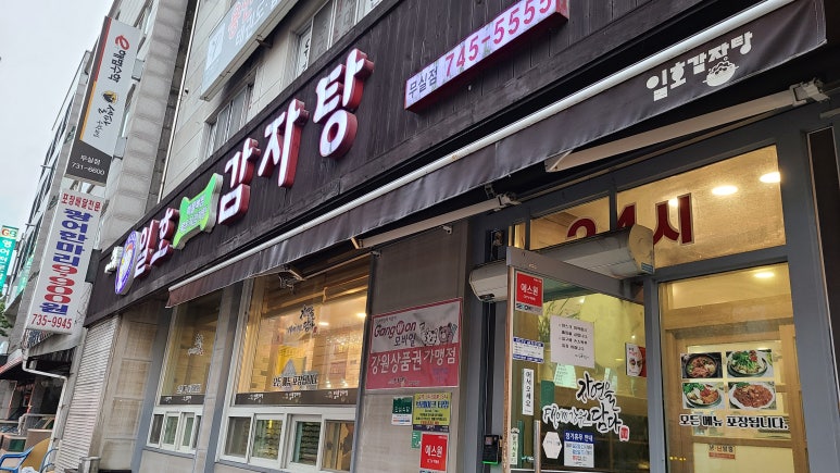 원주감자탕 이미지
