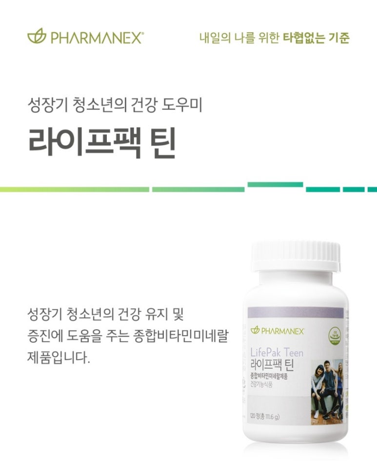 미네랄라이프 이미지