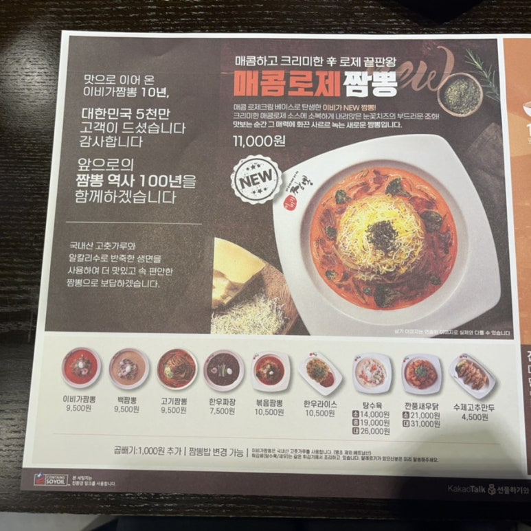 이비가짬뽕 운서점 이미지
