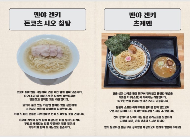 겐키라멘 이미지