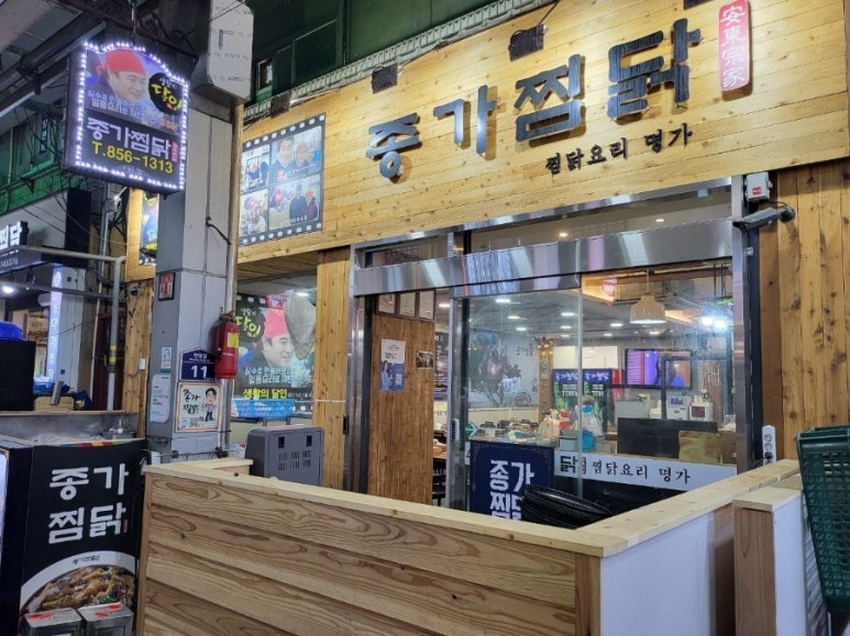 명가안동찜닭 이미지