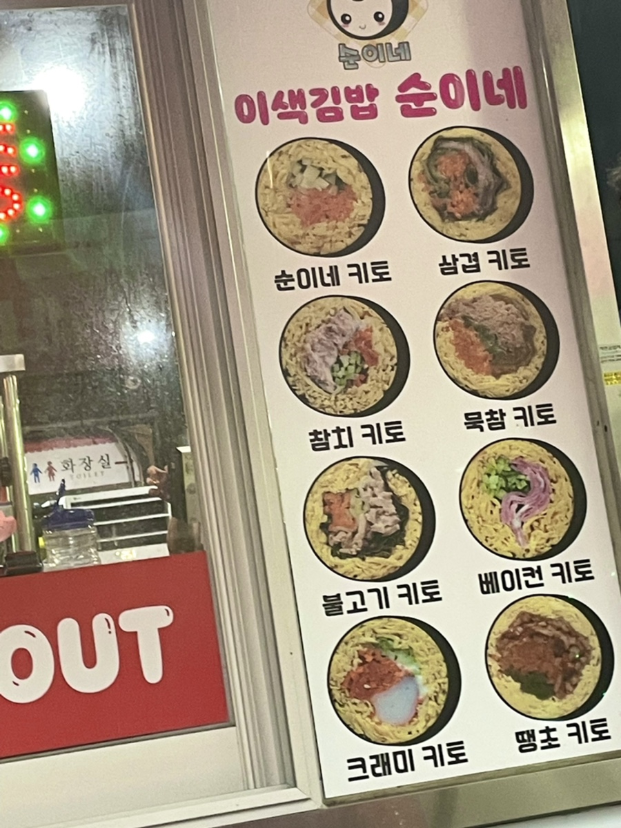 순이네김밥 이미지