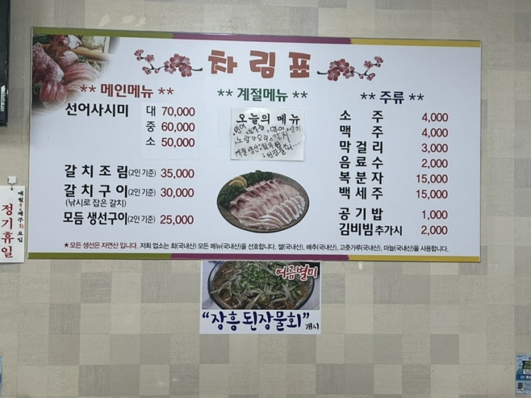 청정선어마차 이미지