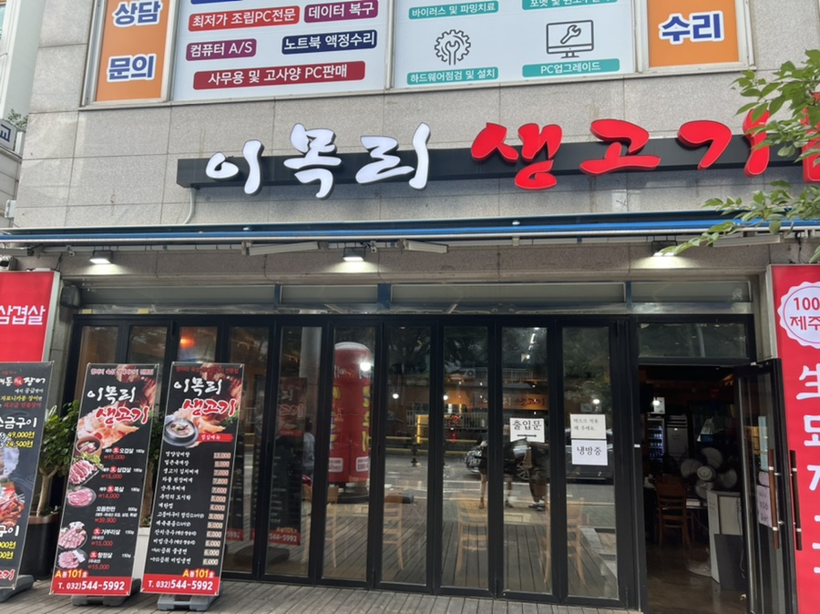 이목리생고기 이미지