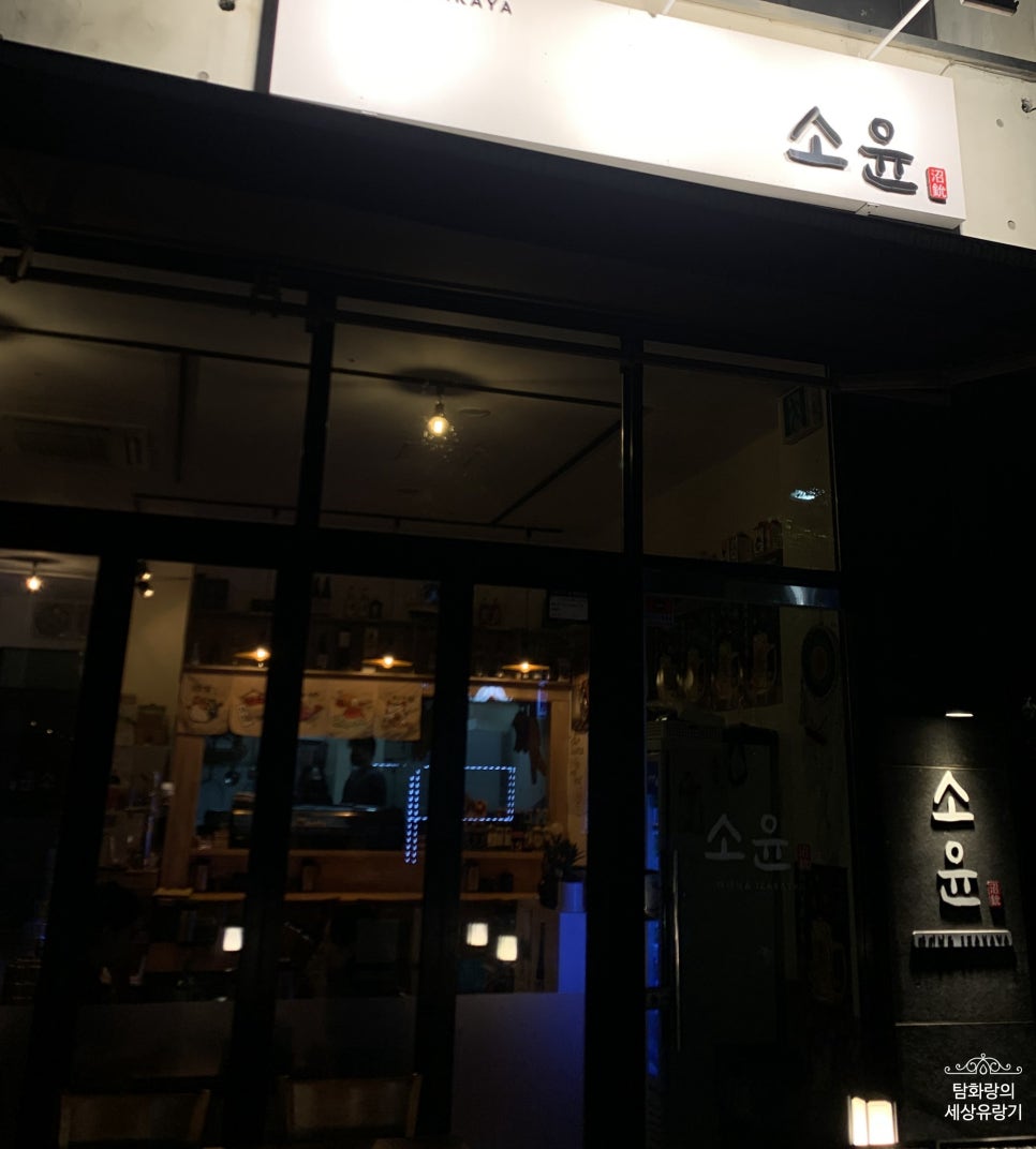 이자카야소윤 이미지