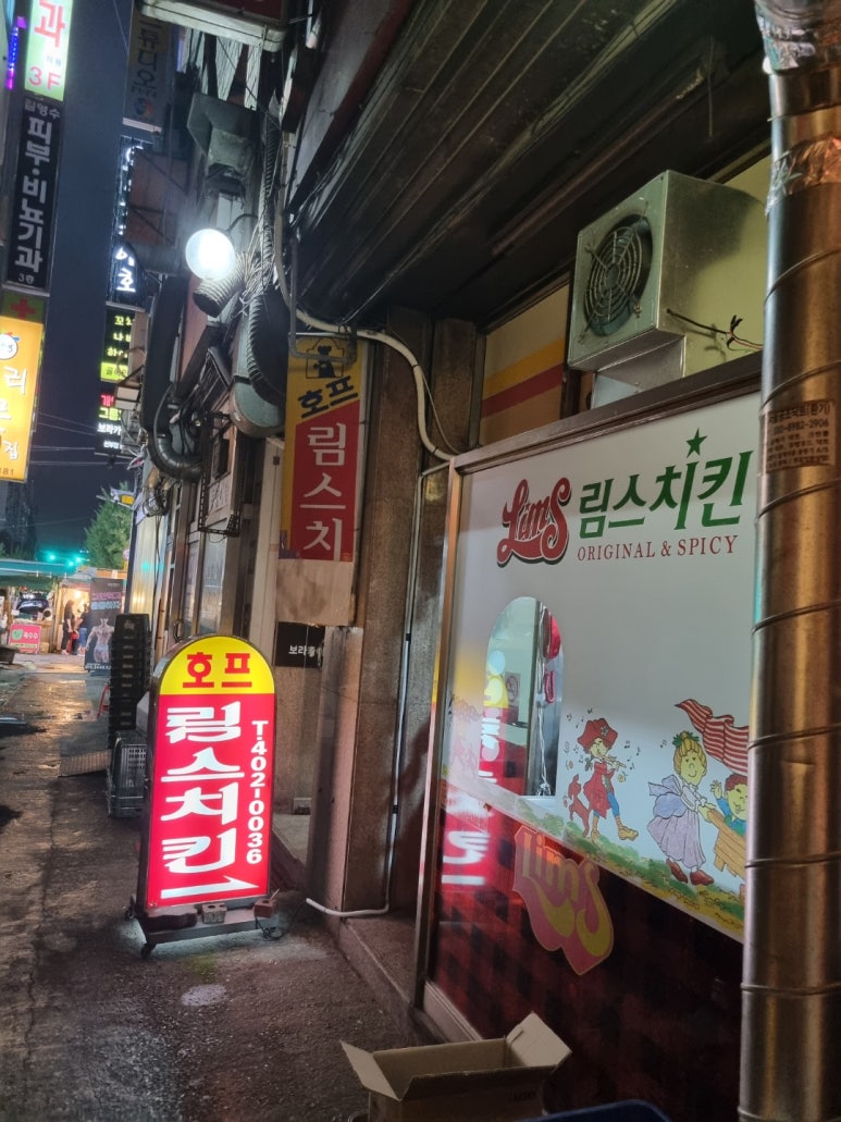 림스치킨(한양점) 이미지