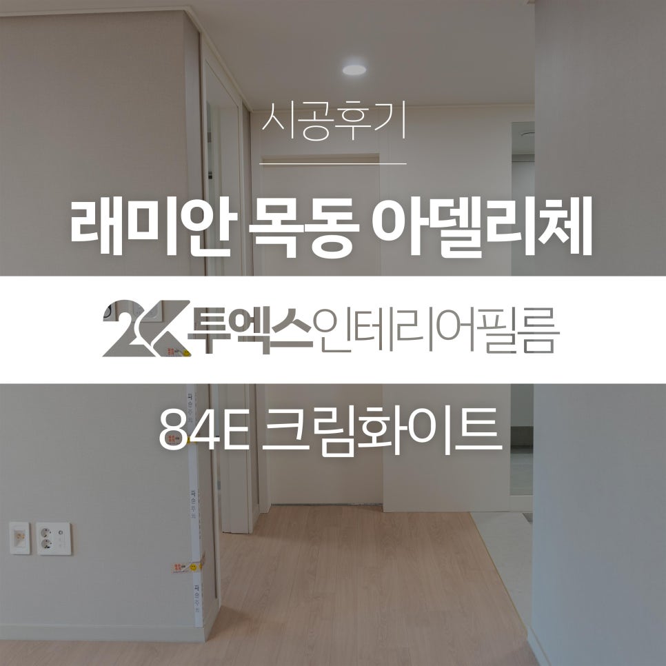 투엑스인테리어필름 이미지